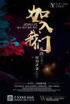 湖景别墅地产广告