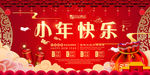 中国风小年新年展板