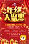 年终大聚会