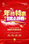 年终特惠