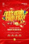 年终钜惠