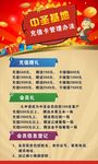 充值送礼海报