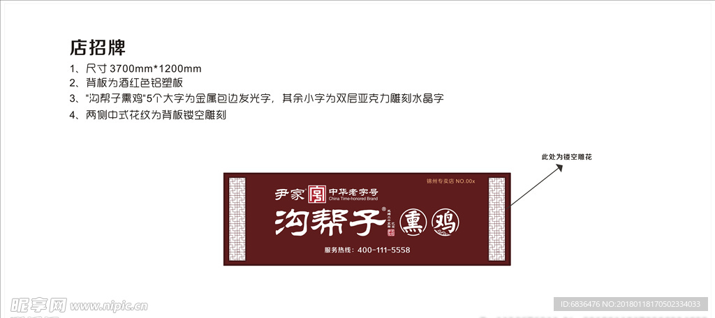 沟帮子熏鸡