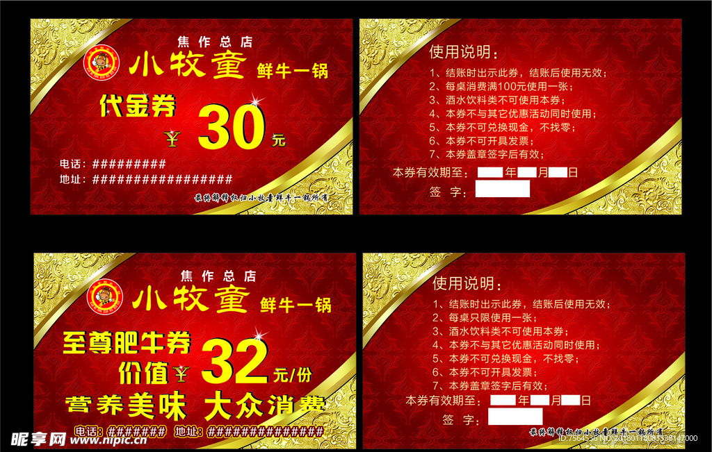 火锅代金券