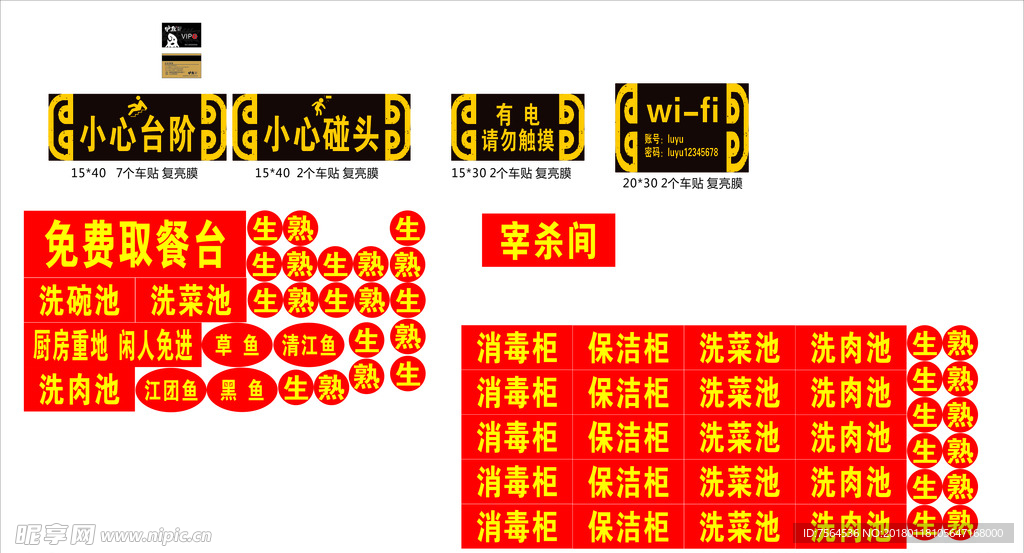 VIP卡   生熟  小心碰头