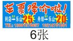 车票降价