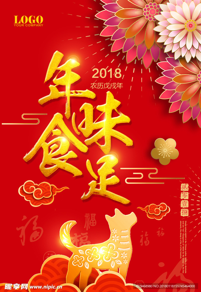 春节海报