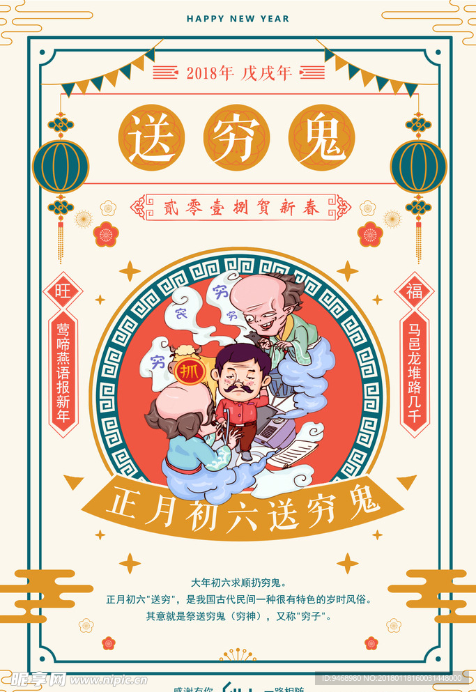春节海报