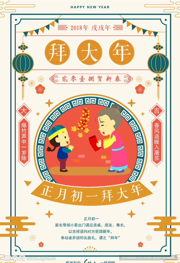 春节海报