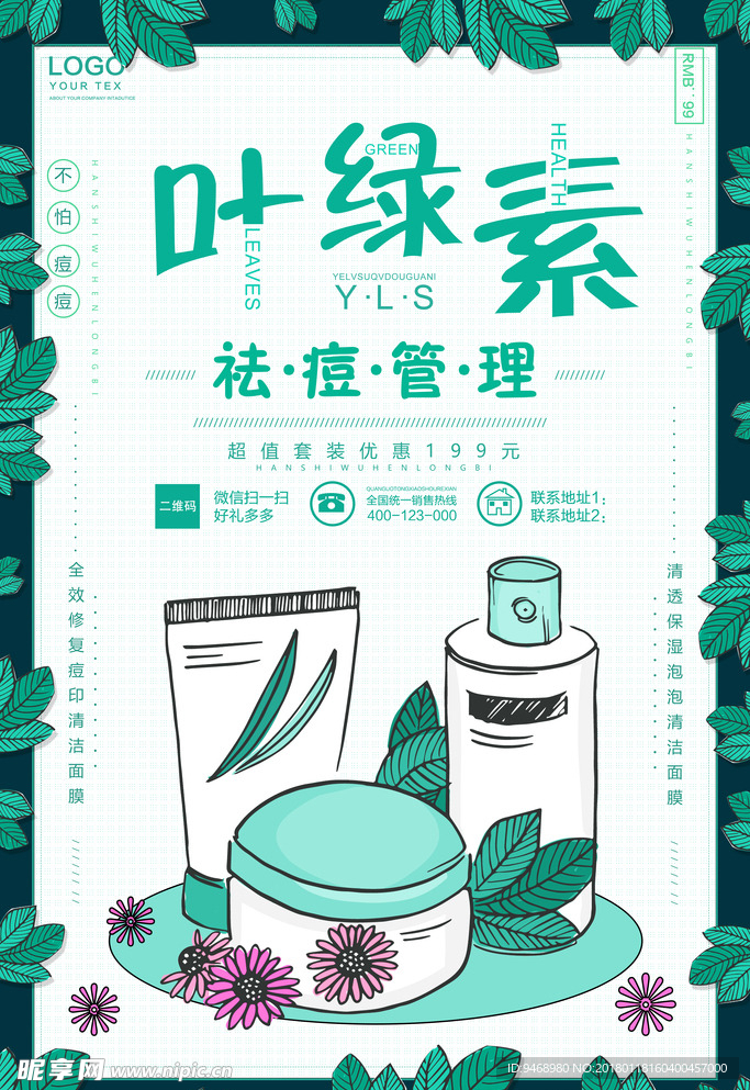 美妆海报