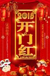 开门红