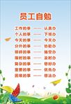 员工自勉