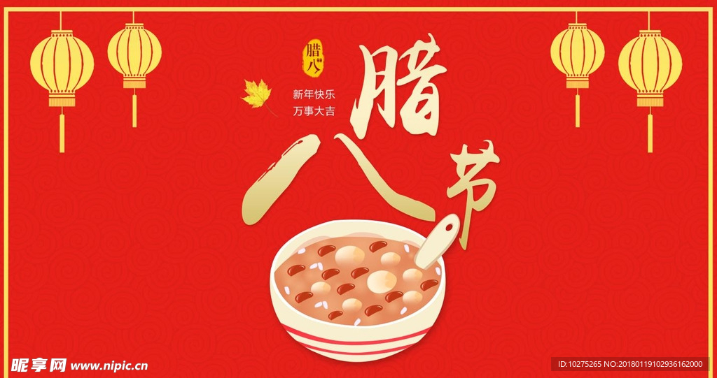 新年快乐万事大吉大红色腊八节海