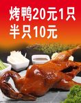烤鸭