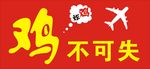 炸鸡