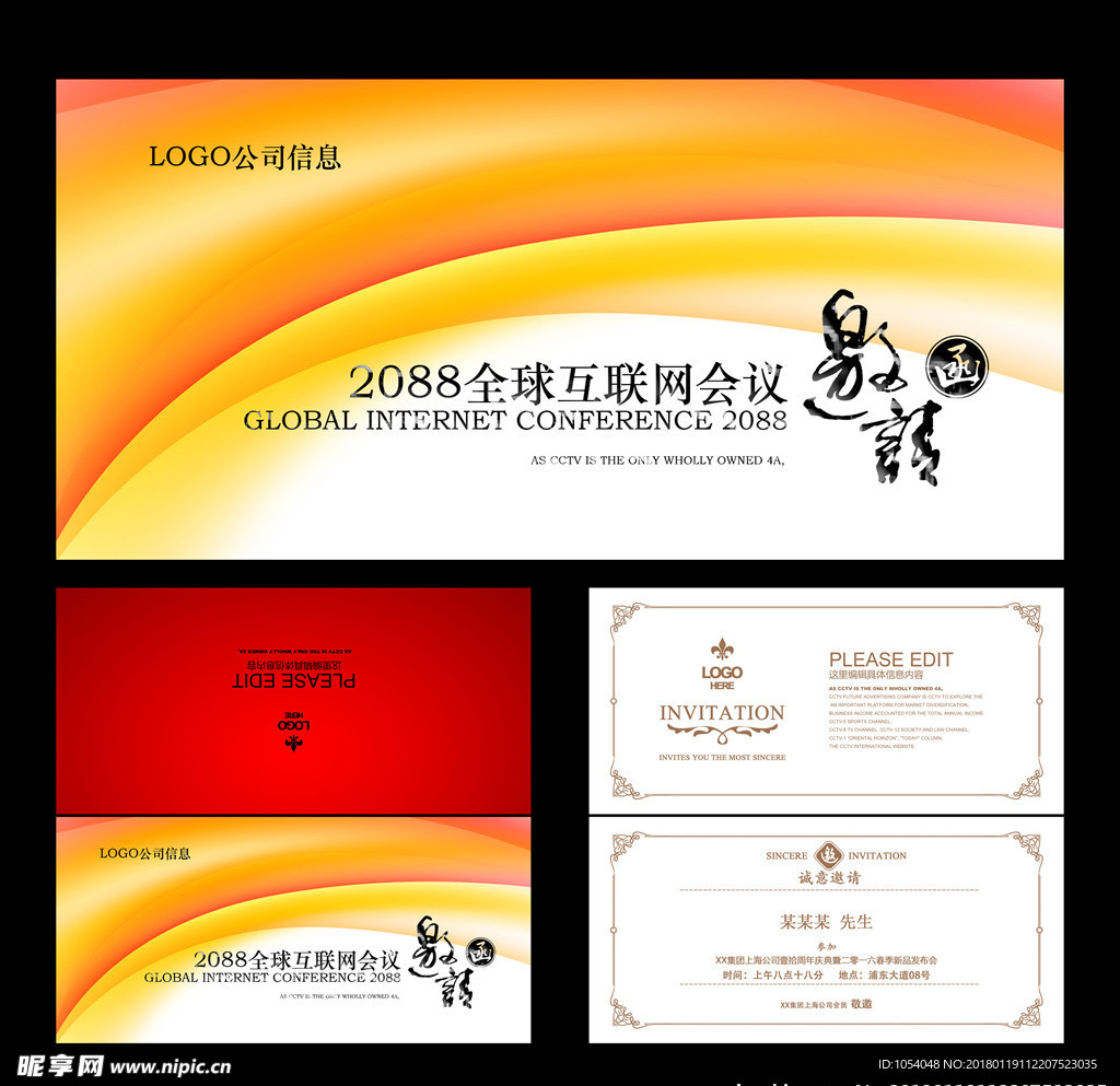 高档邀请函