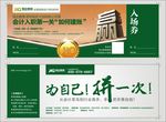 入声券