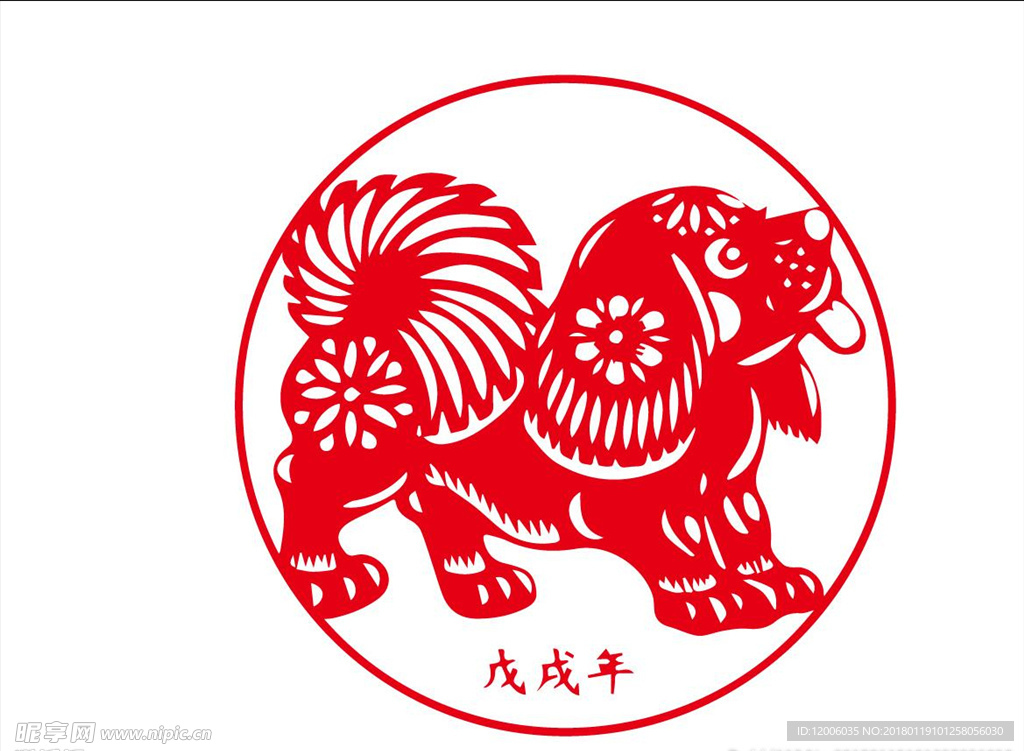 2018狗年剪纸