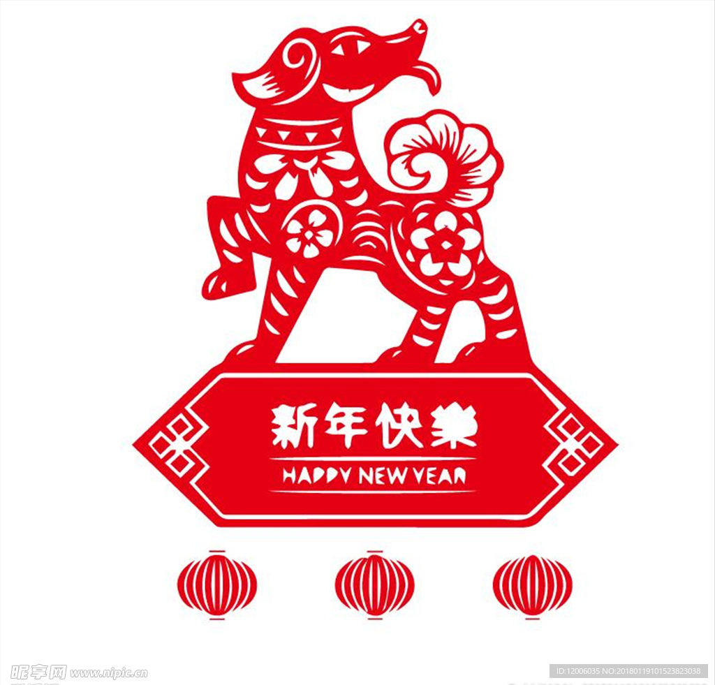 中国风2018狗年剪纸