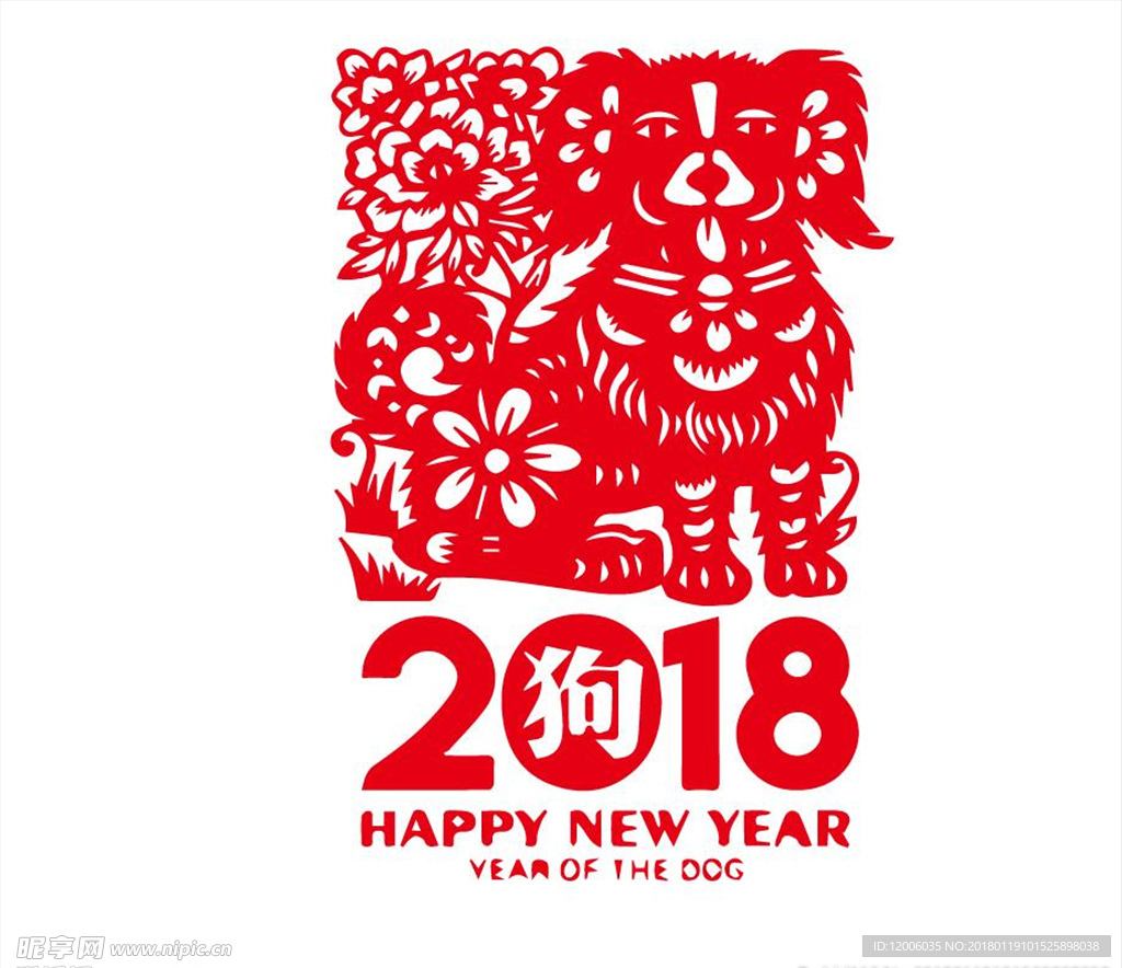 中国风2018狗年剪纸