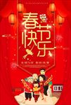 春节快乐