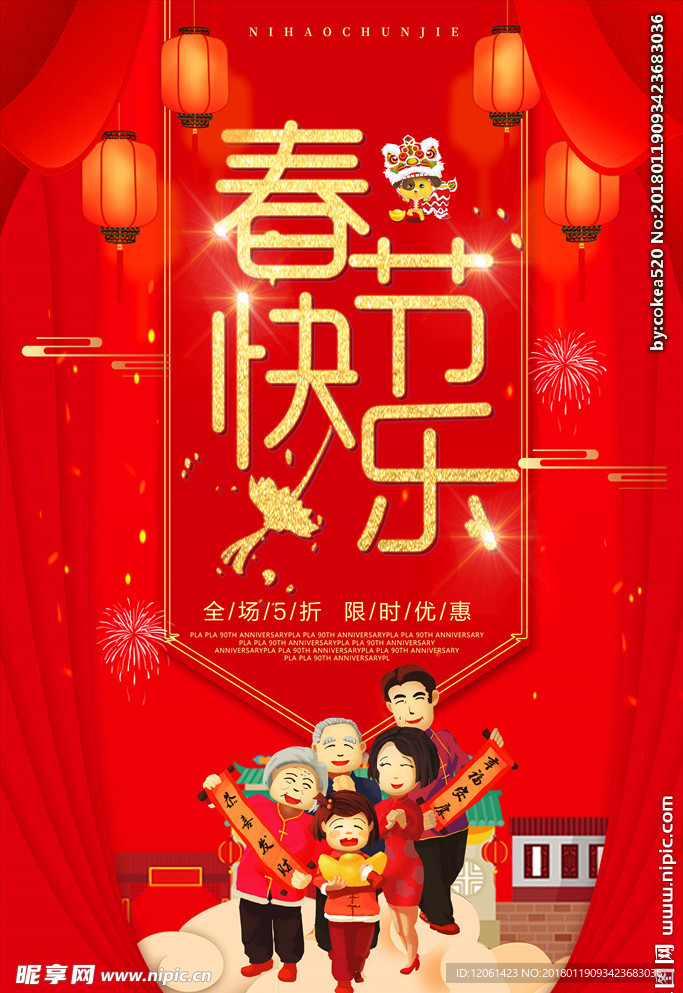 春节快乐