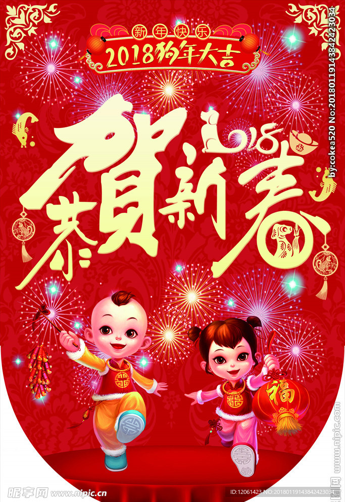 新年吊旗