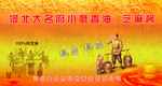香油