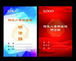 胸卡