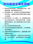 举升机安全操作规范