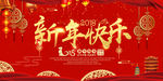 新年快乐