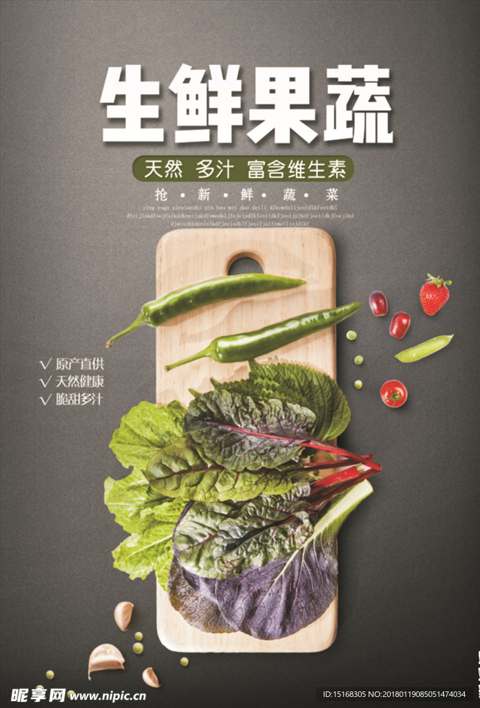 生鲜果蔬超市海报