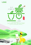 绿色唯美立春节气海报