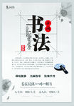 水墨风格书法培训宣传海报