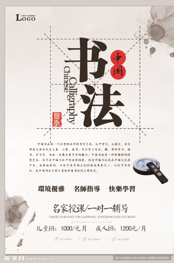 水墨风格书法培训宣传海报