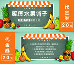 可爱卡通水果店代金券