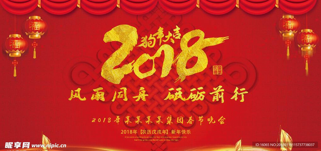 2018年会