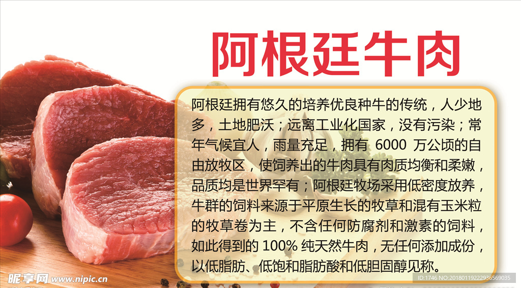 阿根廷牛肉
