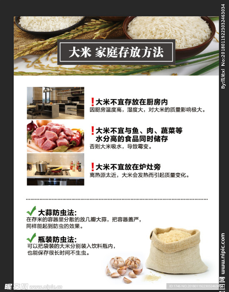 大米储存方法