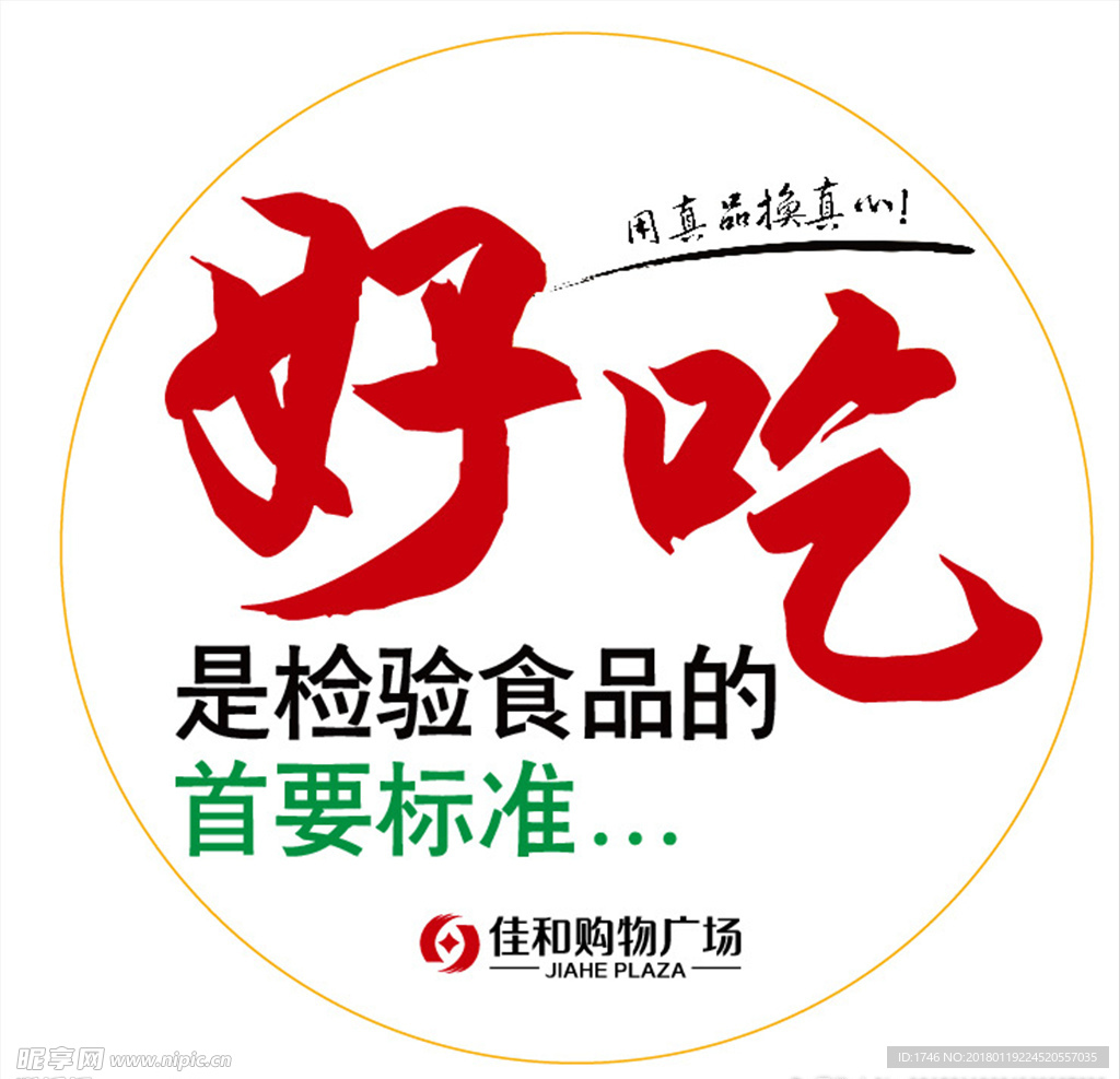 好吃圆标签