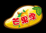 芒果吊牌