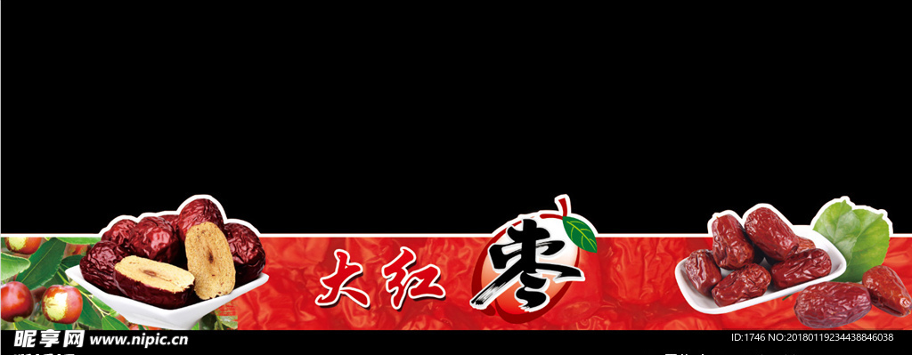 红枣