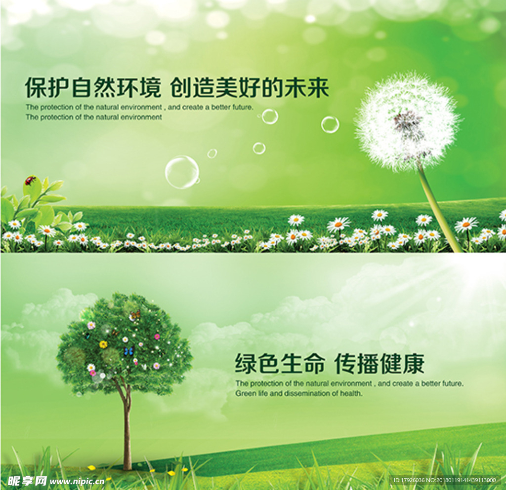 绿色健康背景展板