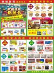 药店医保宣传单
