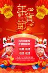 喜庆大气年货节促销海报