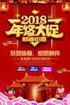 中国风2018狗年贺岁迎春新年