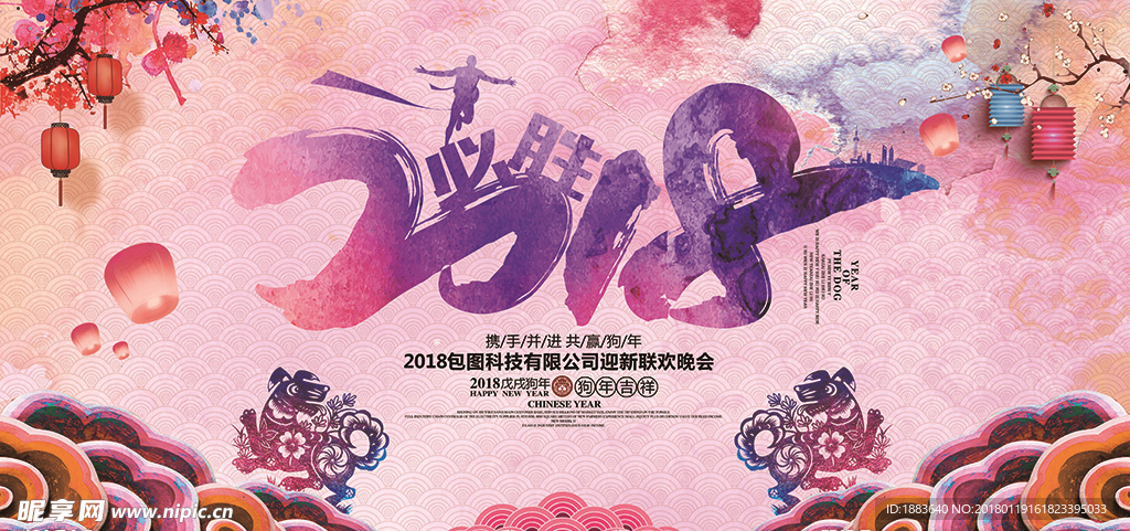 中国风2018狗年年会舞台