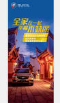 别克GL6试驾会展架（背景合）