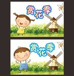 赏花季