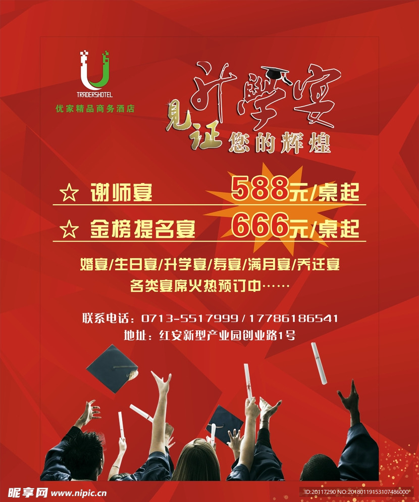 升学宴海报